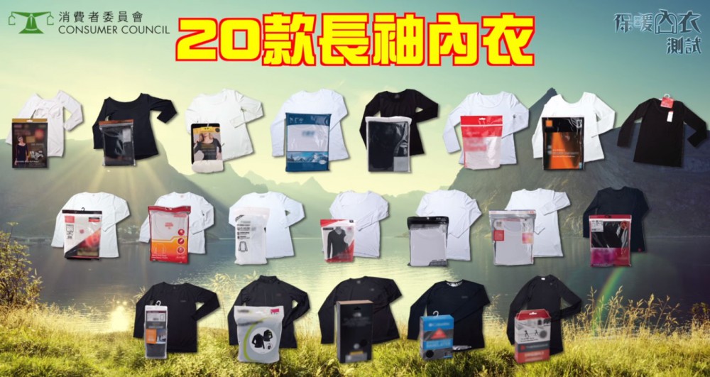 消委會